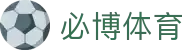 必博bibo体育 (中国)-手机版
